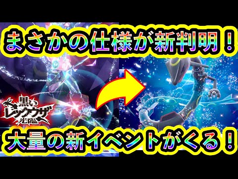 【ポケモンSV】ついに色レックウザレイド公式発表で新情報が解禁！意外な仕様や大量の新イベントも解説！【碧の仮面】【藍の円盤】