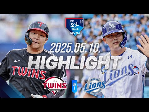 [LG vs 삼성 DH1] 야구 하이라이트｜5.10｜2025 신한 SOL뱅크 KBO 리그｜HIGHLIGHT
