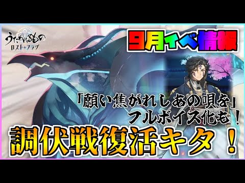 【うたわれるもの ロストフラグ】調伏戦が復活！「願い焦がれしあの唄を」のフルボイス化も！【ロスフラ】