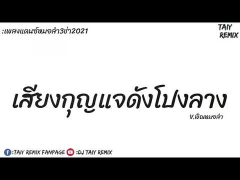 กำลังฮิตในTikTok-(เสียงกุญแจดั กำลังฮิตในTikTok-(เสียงกุญแจดั