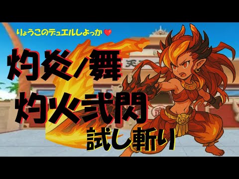 【キャラスト】デュエル （番外編） サラマンドラ　新EX装備を試すのじゃぁぁ！！　　キャラバンストーリーズ　決鬥　CARAVAN STORIES 卡拉邦