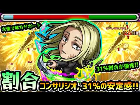 【神々廻】※自強化×割合31%SSの安定感が黎絶コンサリジオで期待大！バブリーギフトによる味方サポートも優秀、早くコンサリジオ降臨して欲しい。早く。はよ。サカモトデイズコラボ使ってみた【けーどら】