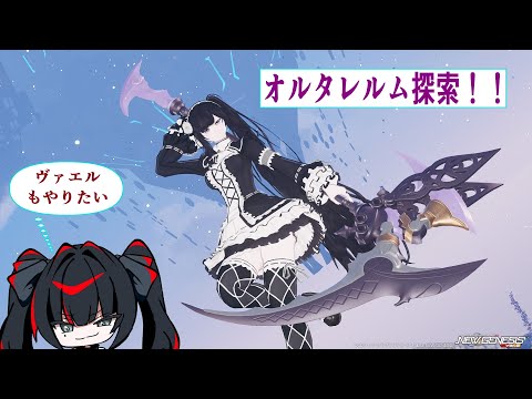 オルタレルム探索やヴァエル！プレイ1年未満初心者のNGS【4ship】冒険日誌169ページ目
