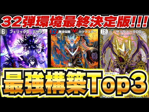 【超絶必見！】新環境最新版『現環境最強デッキランクキング』【デュエプレ】