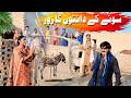 #comedy Bhootna Shoki, Sanam , Bilo , Malangi & Muskan , Nomi , New Funny Video By Rachnavi Tv2