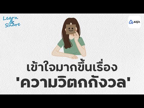 โรควิตกกังวลความกลัวแพนิคเห