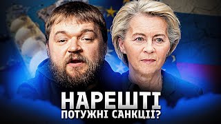 ЄС запровадив 19-й пакет санкцій проти Росії: деталі та наслідки