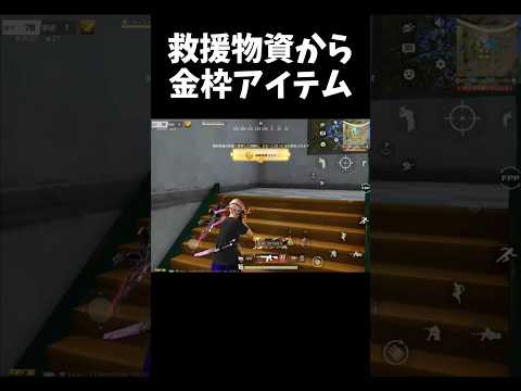 救援物資から激レア改造コインがゲットできるイベントが来てるｗｗ【#荒野行動】#shorts #Knives Out　#荒野バババン8周年   #荒野イケメン