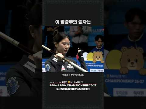 이 명승부의 승자는