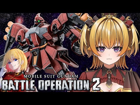バトオペ界隈を盛り上げていく崖っぷちS－のガチレート配信【バトオペ２】