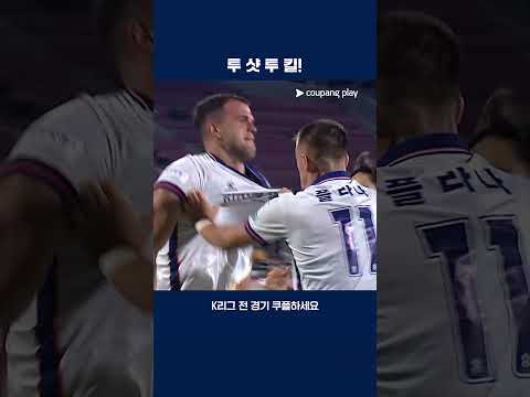 투샷 투킬 화성에 승리를 안겨다주는 페트로프 | 2026 K리그2 | 충북청주 vs 화성