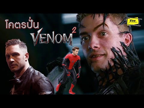 Venom-รุ่นก่อน-ปั่นจัด-โผล่-Sp Venom-รุ่นก่อน-ปั่นจัด-โผล่-Sp