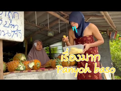 เรื่องมาก-panyoh-baso เรื่องมาก-panyoh-baso