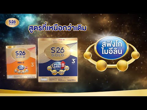 สูตรที่เหนือกว่าเดิมS-26Gold