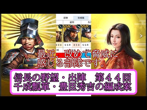 【信長出陣】千成瓢箪・豊臣秀吉の解説と編成案 編成案第44回【無微・新規向け】