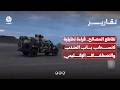 تقاطع المصالح ..  قراءة تحليلية لانسحاب باب المندب والاصطفاف الإقليمي