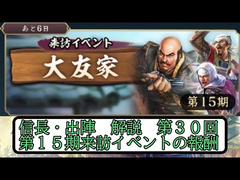 【信長出陣】第１５期 来訪イベントの報酬について【無微・新規向け】