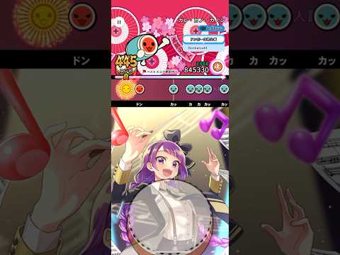 カレ•カノ•カレン 松 フルコン #太鼓の達人リズムコネクト
