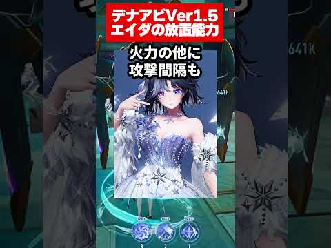 【デナアビ】エイダの４凸でガードの完走が85分と高速で回れる件について【デュエットナイトアビス】
