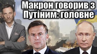 Розмова Макрона і Путіна: що стоїть за двогодинним дзвінком