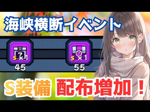 【ダダサバイバー】海峡横断イベント攻略＆今後の育成予測