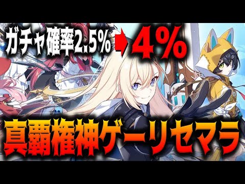 【スターセイヴァー】ガチャ確率が2.5％から4%になった神ゲーでリセマラするぞ【StarSavior】【スタセイ】