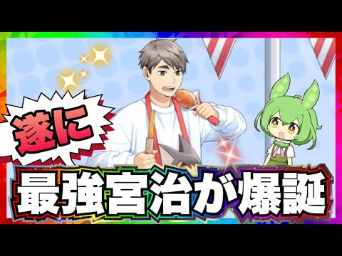 遊園地宮治がヤバすぎる‼︎性能徹底解説【ハイキュー‼︎Touch The Dream】【無課金ハイドリ】ずんだもん解説