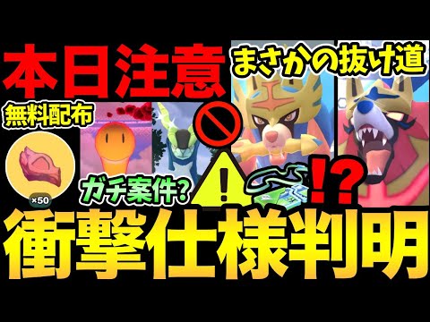 【無料コードあり】急いでチェック！見落としがちな注意事項が大量！絶対に忘れずに！ザシザマ入手の抜け道が判明！？コバルオンとツボツボはガチるべき？【 ポケモンGO 】【 GBL 】【 GOフェス 】