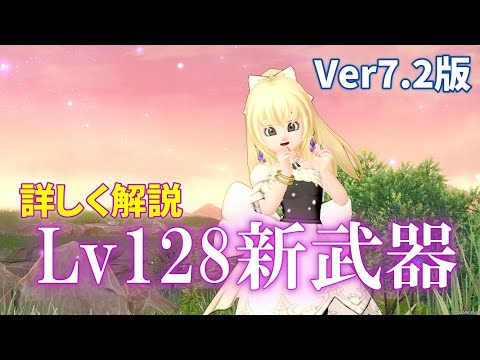 Lv128武器の詳細解説と使い方～それぞれの武器の特徴と活躍の仕方について紹介！【ドラクエ10オンライン】てぃあのちいさな冒険日記