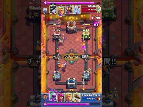 【クラロワ】ファイアスピリット解放チャレンジ！チャレンジクリアの瞬間！！#clashroyale #クラロワ　#ファイアスピリット解放#ReleaseTheFireSpiritsChallenge