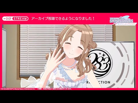 【シャニソン】OurSTREAM「市川 雛菜」【アイドルマスター】