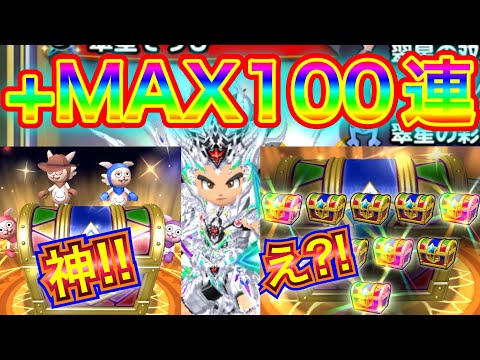 【星ドラ】10周年翠星ガチャ追撃！！MAX100連で最強の槍を作ってやるぜぇぇぇ！！！！！【アナゴ マスオ 声真似】