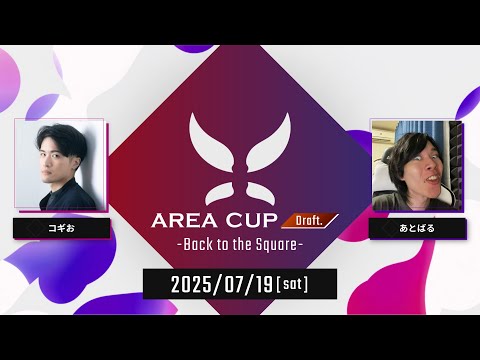 【スプラトゥーン2】AREA CUP Draft. - Back to the Square - 実況解説配信
