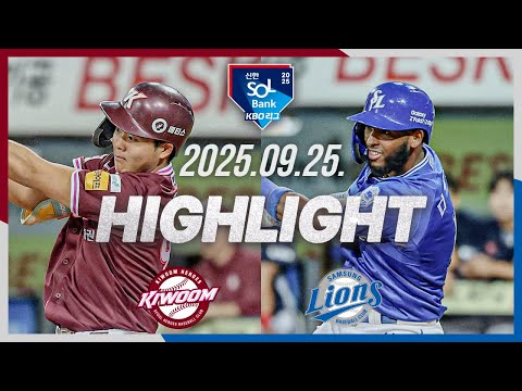 [키움히어로즈 vs 삼성라이온즈] 9.25(목) 야구 하이라이트｜2025 신한 SOL뱅크 KBO리그｜KBO X TVING
