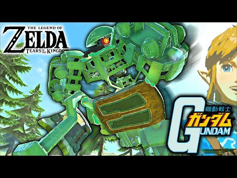 ティアキンで機動戦士ガンダムを再現してみた【ゼルダの伝説】