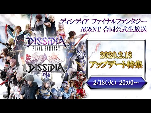 ディシディアファイナルファンタジー Ac Nt 公式生放送 Square Enix Presents