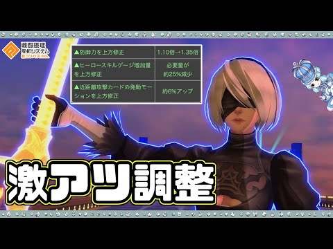 【#コンパス 】上方修正された内容が革命すぎる2B使ってみた