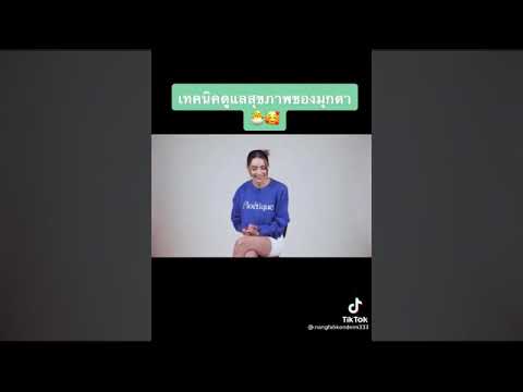 เทคนิคการดูแลสุขภาพมุกดา&มุกดา เทคนิคการดูแลสุขภาพมุกดา&มุกดา
