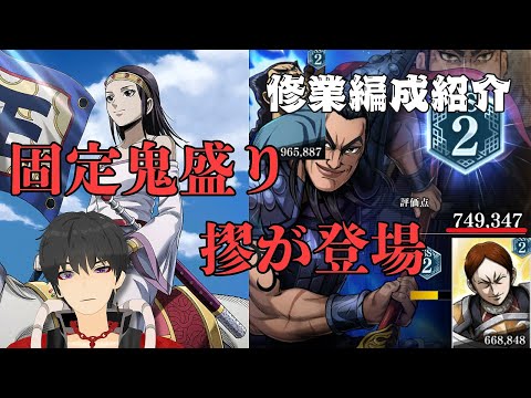 【キングダム頂天】固定激盛りシーン摎登場！王騎が壊れすぎて怖い！編成紹介