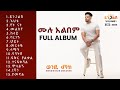 Wendi Mak -    - 'Yingalish' Full Album  Non-Stop Ethiopian Music 2024 (Lyrics Video)