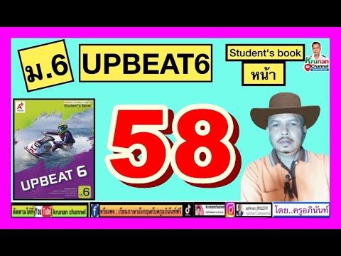 Upbeat6ม.6หนังสือเรียนหน้า