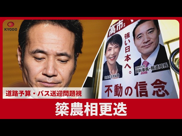 Image of Agriculture Minister Yana Resigns, Takaichi Accepts Responsibility