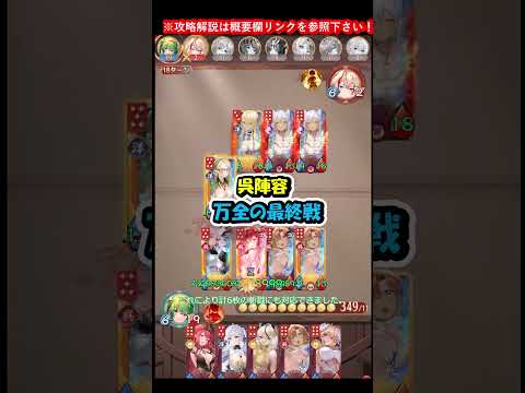 【運命の絵札】呉万全の最終戦 ショートver#放置少女#つくし#放置少女パートナークリエイター