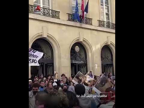 مظاهرات في باريس دعماً لغزة