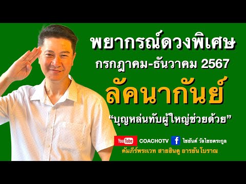 สับเสาดวง:ลัคนาราศีกันย์ดวง