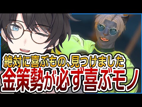 金策勢がもらって嬉しいプレゼント、見つけちゃいました！