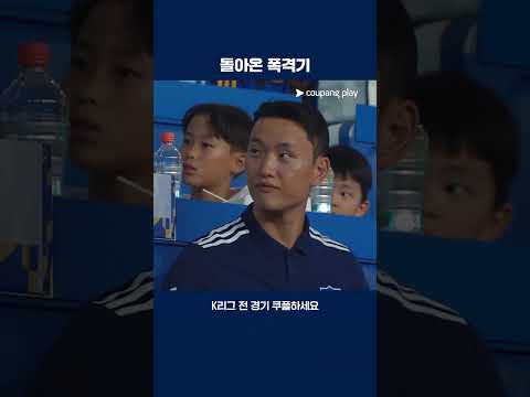7년 만에 국내 복귀한 말컹 | 2025 K리그1 | 울산 vs 대구