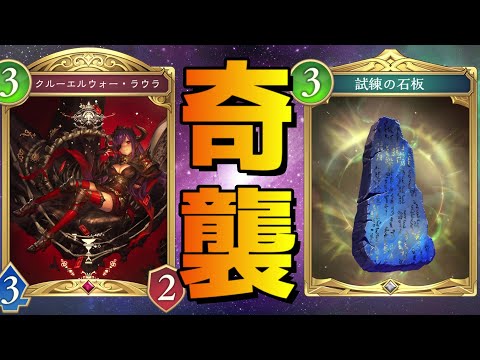 【ビヨンド】第三弾のサポートカードが強すぎて『ラウラ』も強くなってるんじゃね？？【シャドバ/シャドウバース/Shadowverse】