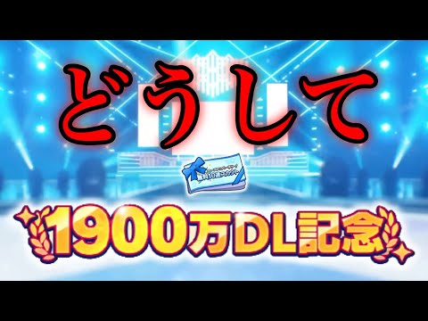 (スカウト) 1900万DL記念無料10連！ [あんスタMusic]