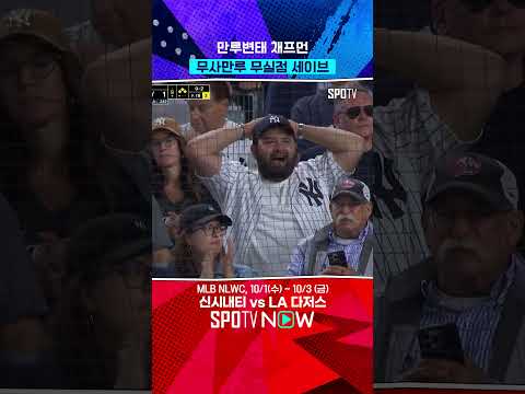 채프먼의 마지막 공은 101마일! 